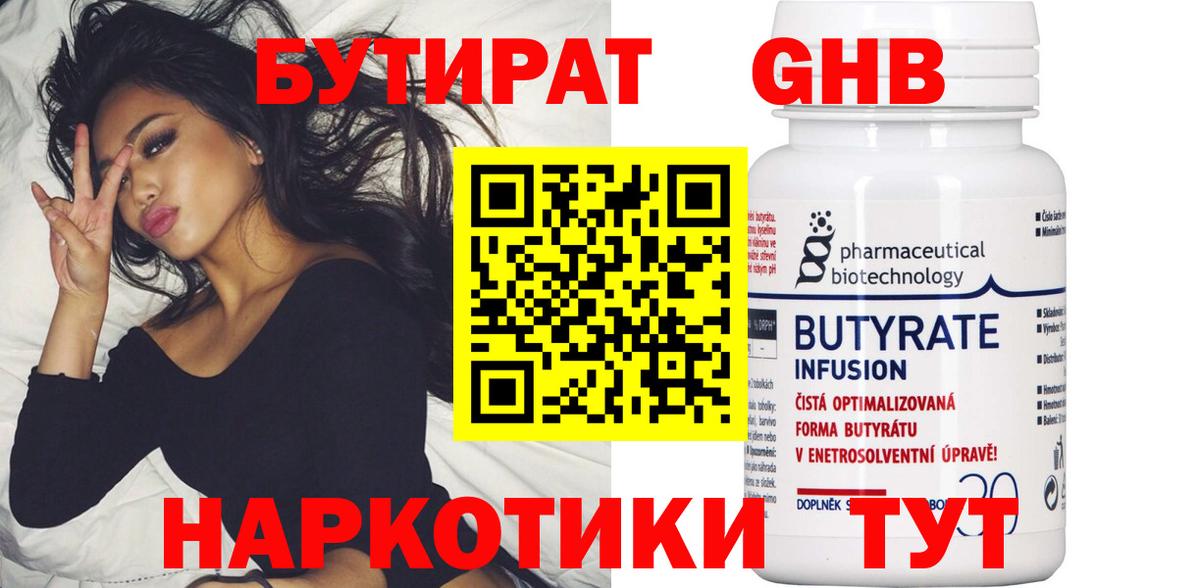 БУТИРАТ 1.4BDO Нальчик
