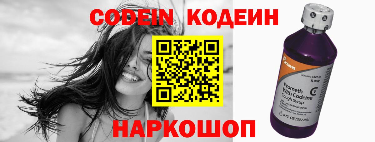 Кодеиновый сироп Lean Purple Drank Нальчик