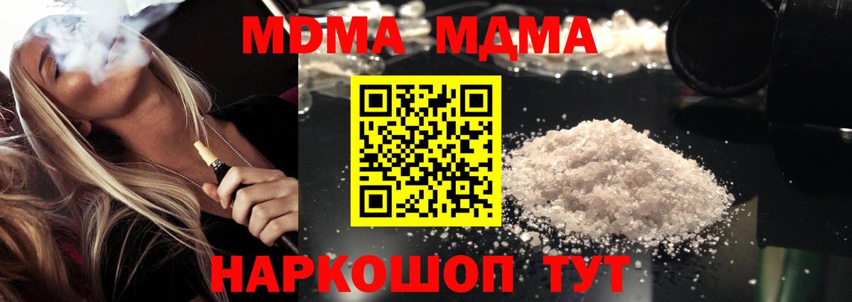 MDMA кристаллы  Вход с VPN  MDMA молли  MDMA  Нальчик 