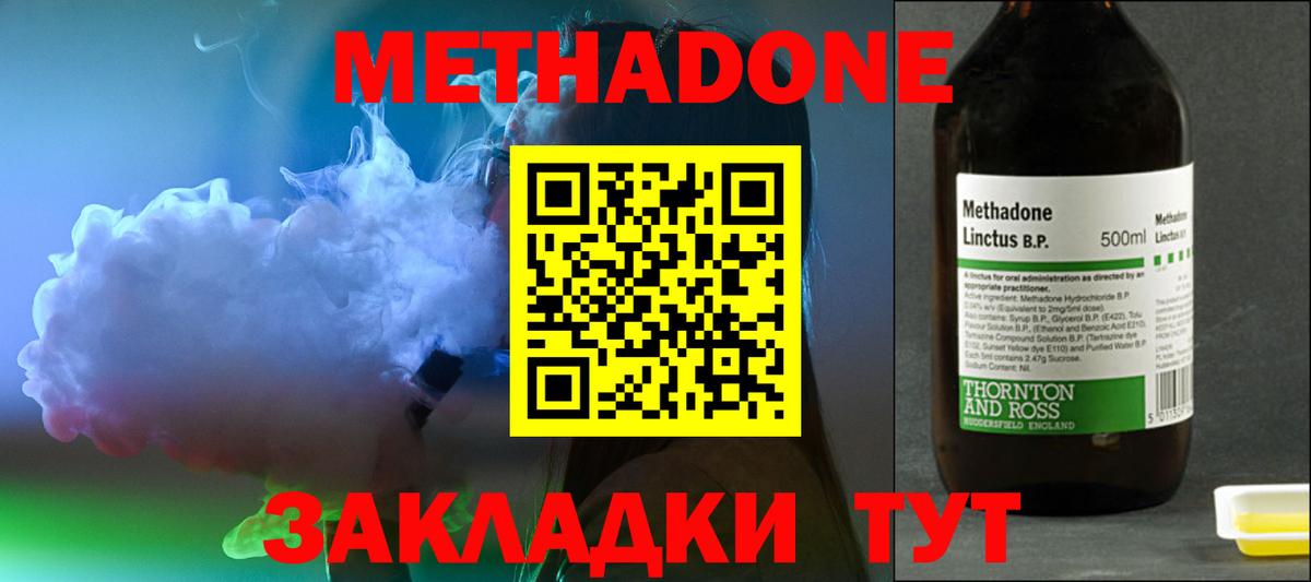 МЕТАДОН кристалл  МЕТАДОН VHQ  Нальчик  Вход с VPN 