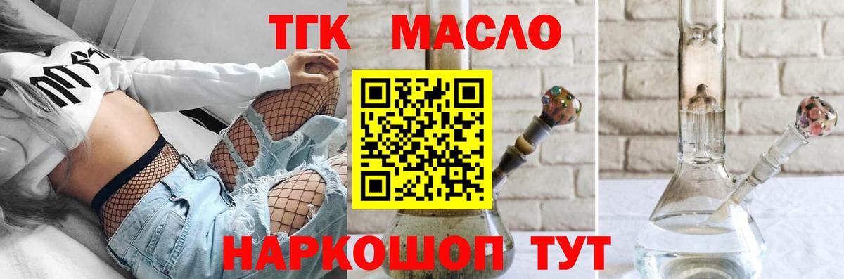 ТГК гашишное масло Нальчик